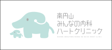 南円山みんなの内科ハートクリニック